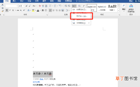 word文档怎么把两行字调到一行