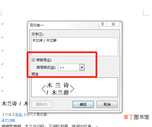 word文档怎么把两行字调到一行