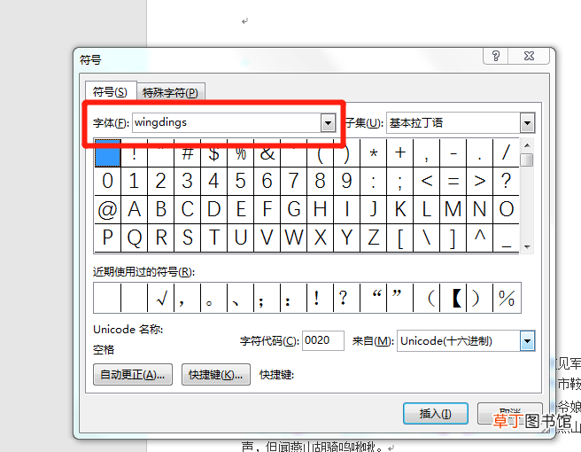 如何在方框内加入对勾word