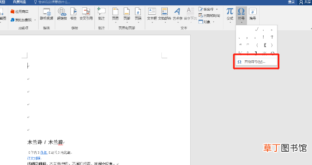 如何在方框内加入对勾word