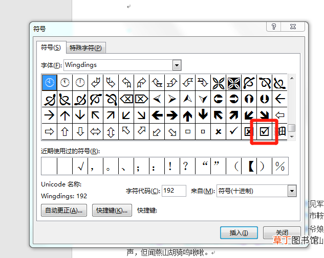 如何在方框内加入对勾word