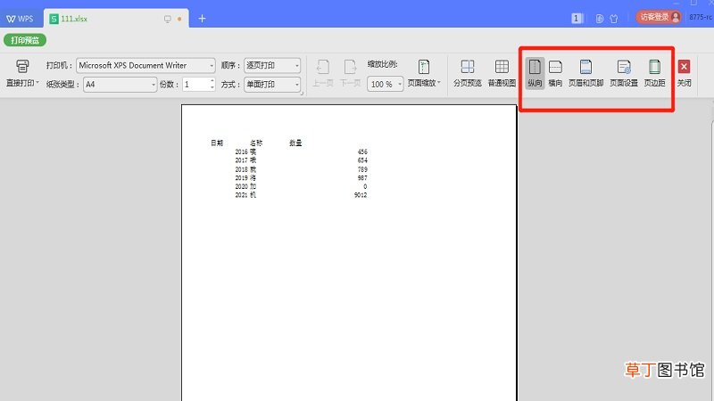 wps打印不全怎么调整