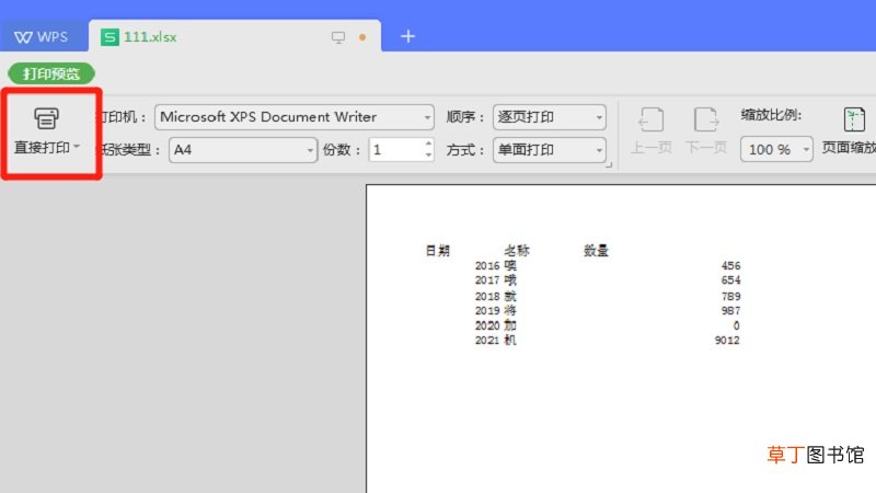 wps打印不全怎么调整