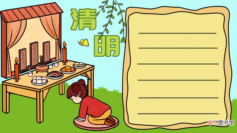 清明节手抄报好看简单 清明节手抄报
