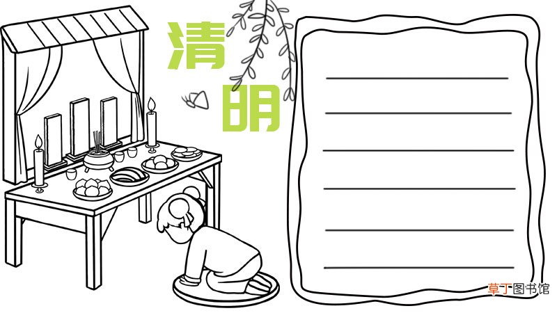 清明节手抄报好看简单 清明节手抄报