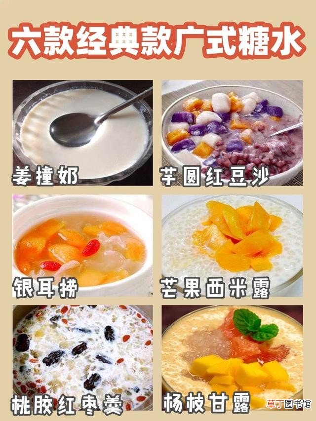 168种广式糖水做法配方 广东糖水甜品的做法大全