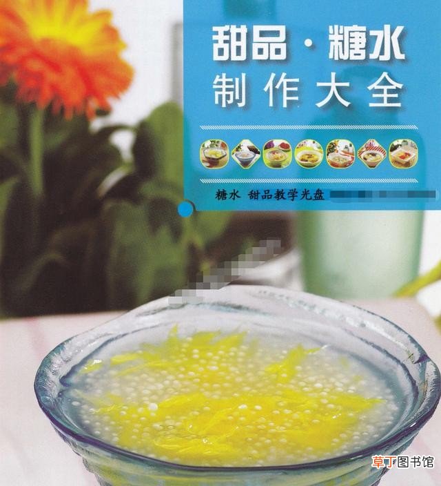 168种广式糖水做法配方 广东糖水甜品的做法大全