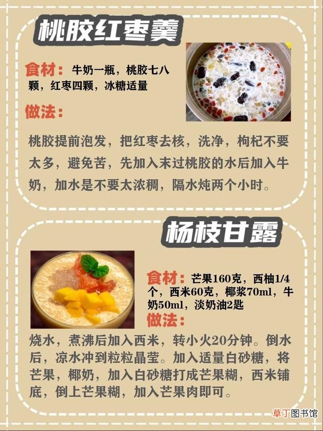 168种广式糖水做法配方 广东糖水甜品的做法大全