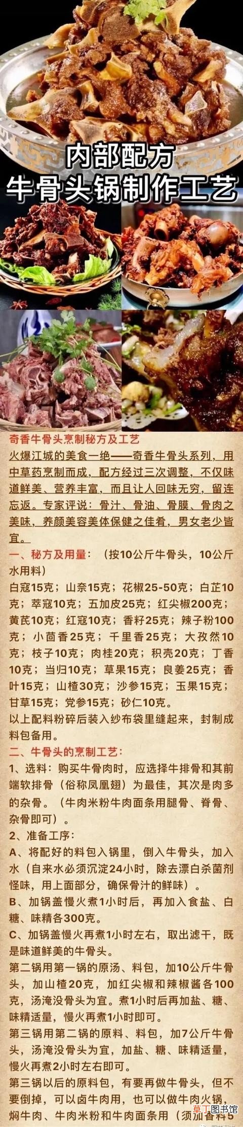 牛骨火锅配方工艺介绍 牛排骨火锅的做法