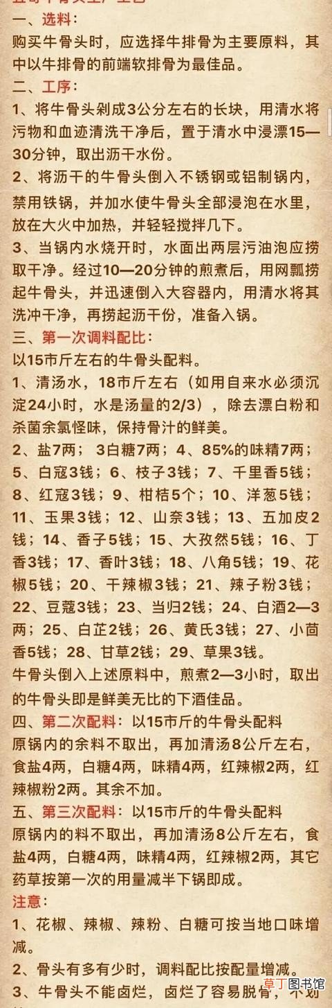 牛骨火锅配方工艺介绍 牛排骨火锅的做法