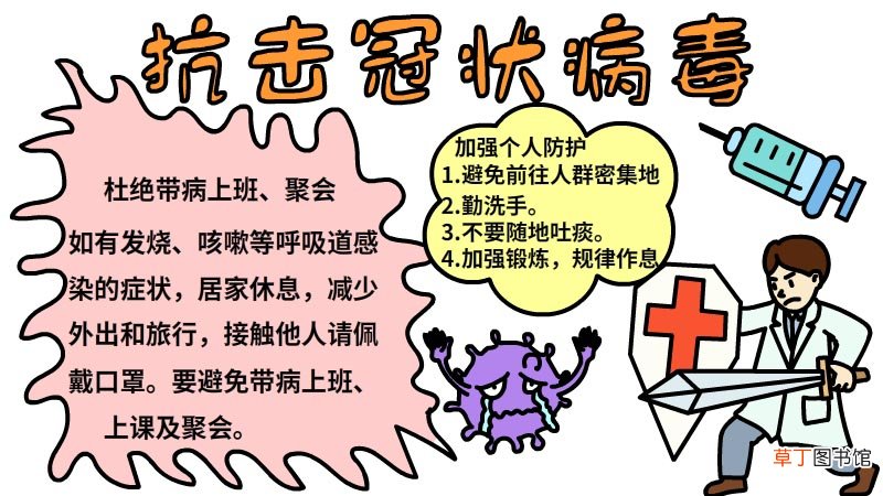 以抗击冠状病毒的手抄报内容 以抗击冠状病毒的手抄报内容画法
