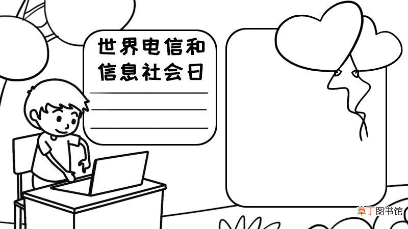 世界电信和信息社会日手抄报 世界电信和信息社会日手抄报画法