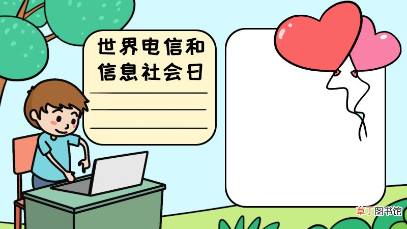 世界电信和信息社会日手抄报 世界电信和信息社会日手抄报画法