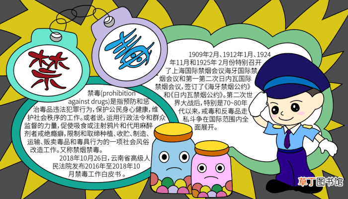 禁毒手抄报 禁毒手抄报的画法