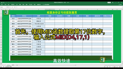 身份证提取性别的公式 excel 身份证提取性别公式