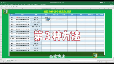 身份证提取性别的公式 excel 身份证提取性别公式