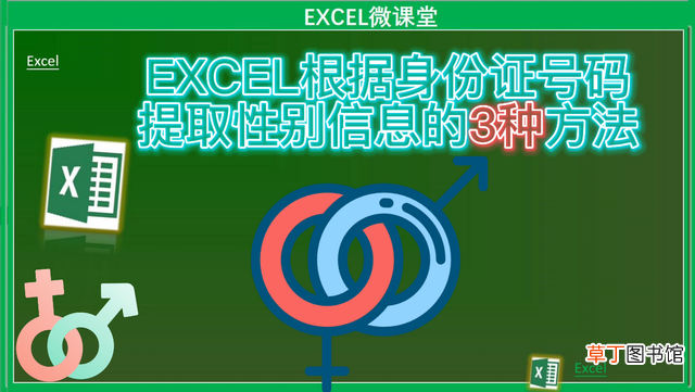 身份证提取性别的公式 excel 身份证提取性别公式