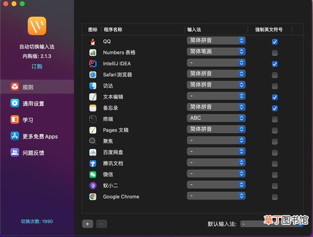 苹果切换输入法的快捷键 苹果切换输入法