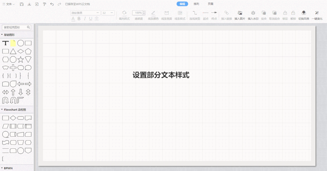 平板wps怎么画图 wps怎么画图