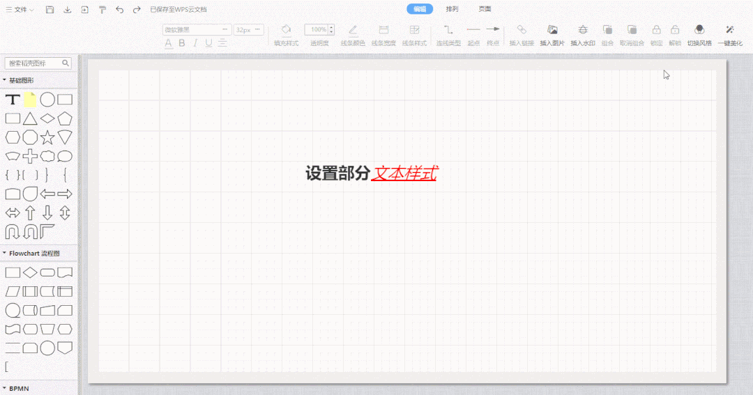 平板wps怎么画图 wps怎么画图