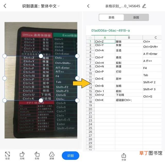 怎么把图片转换成word文档格式手机 怎么把图片转换成word文档