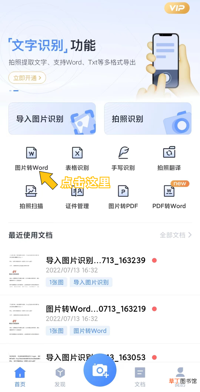怎么把图片转换成word文档格式手机 怎么把图片转换成word文档