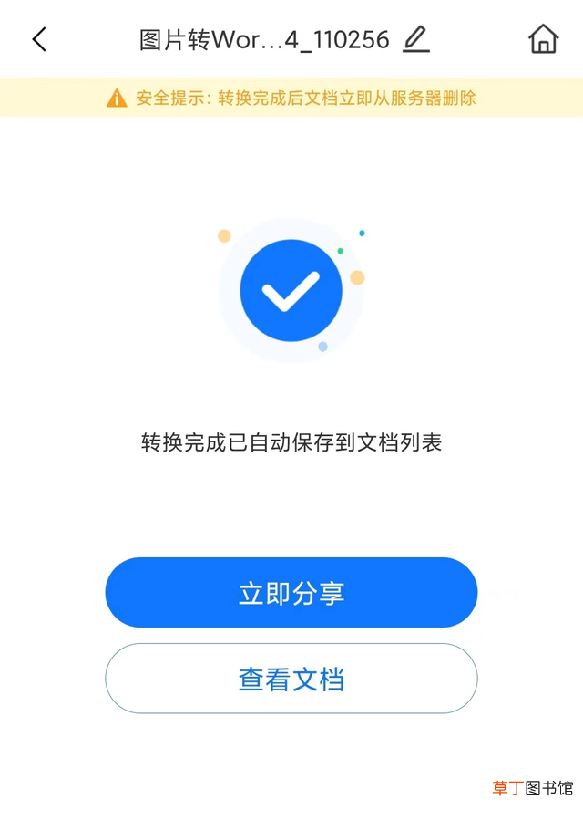 怎么把图片转换成word文档格式手机 怎么把图片转换成word文档