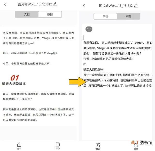 怎么把图片转换成word文档格式手机 怎么把图片转换成word文档