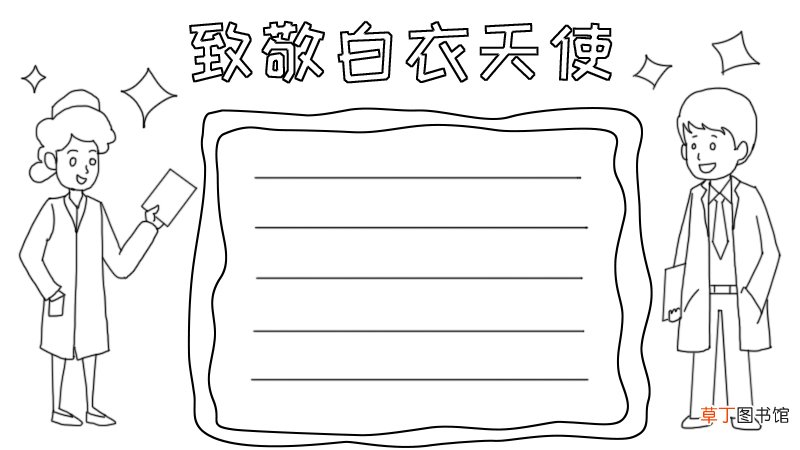 致敬白衣天使手抄报怎么画
