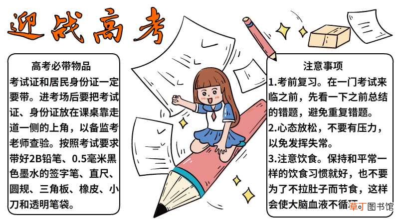 迎战高考手抄报迎战高考手抄报怎么画