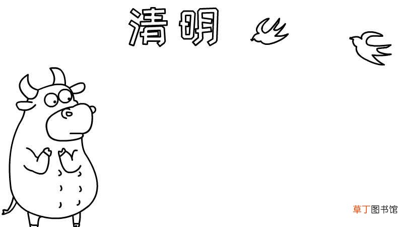 清明节手抄报的画法