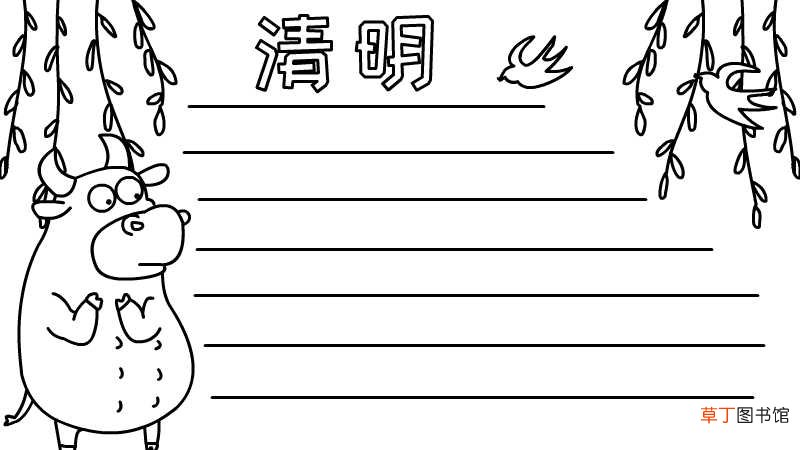 清明节手抄报的画法