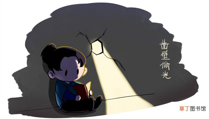 凿壁偷光讲了哪两件事 凿壁偷光的两件事