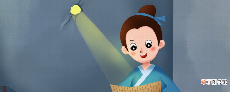 凿壁偷光讲了哪两件事 凿壁偷光的两件事