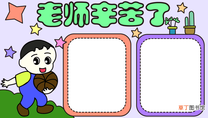 教师节的手抄报 教师节的手抄报怎么画