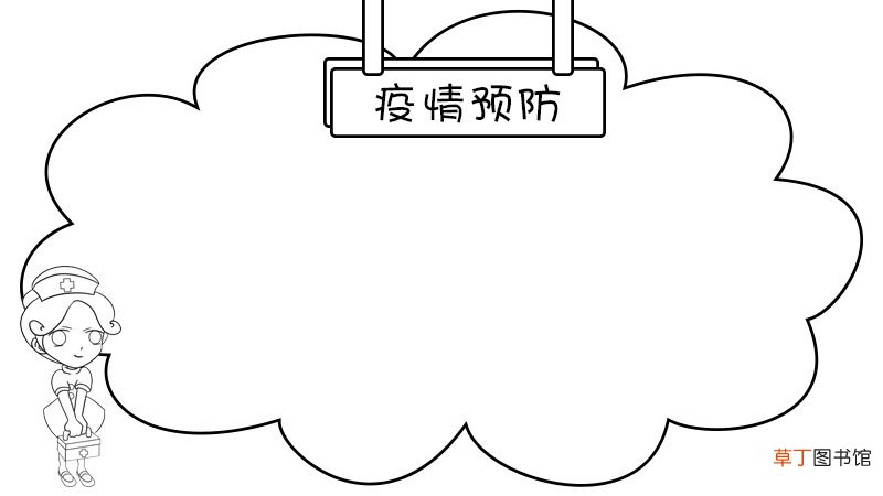 疫情预防手抄报怎么画
