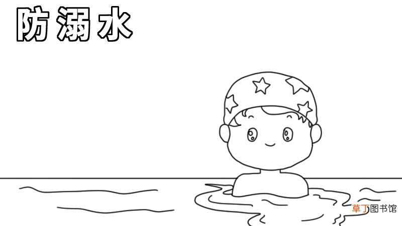防溺水小口诀手抄报内容 防溺水小口诀手抄报内容画法
