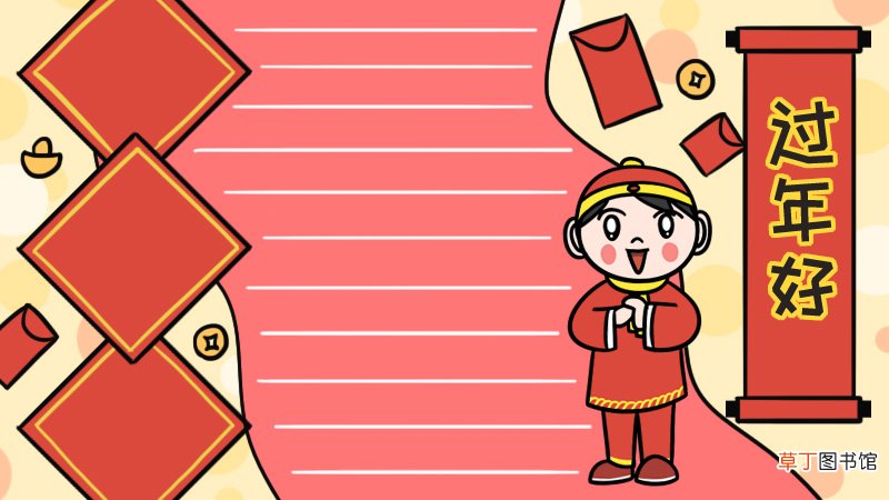 春节拜年手抄报怎么画