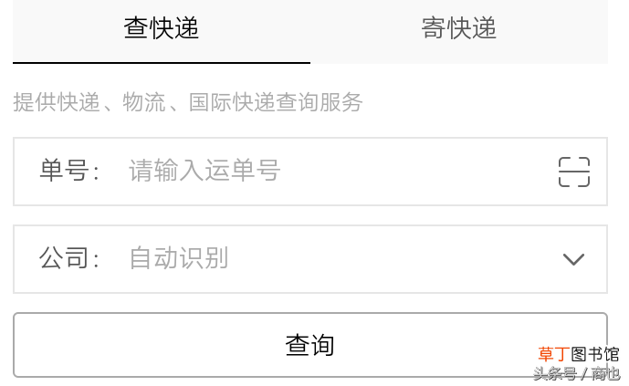 物流查询方法 快递单号怎么查询物流