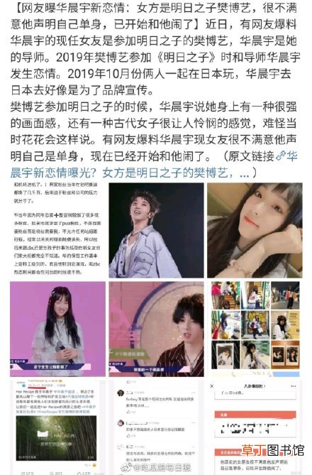 3000万顶流瓜华晨宇樊博艺又被曝网友曝华晨宇樊博恋情