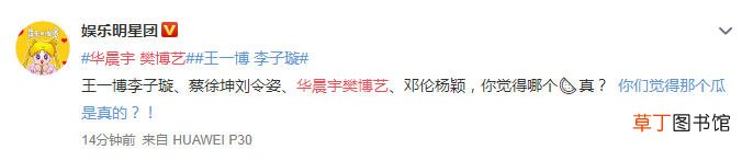 3000万顶流瓜华晨宇樊博艺又被曝网友曝华晨宇樊博恋情