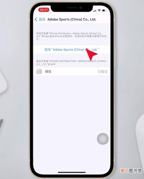 ios14.4设备管理信任在哪里