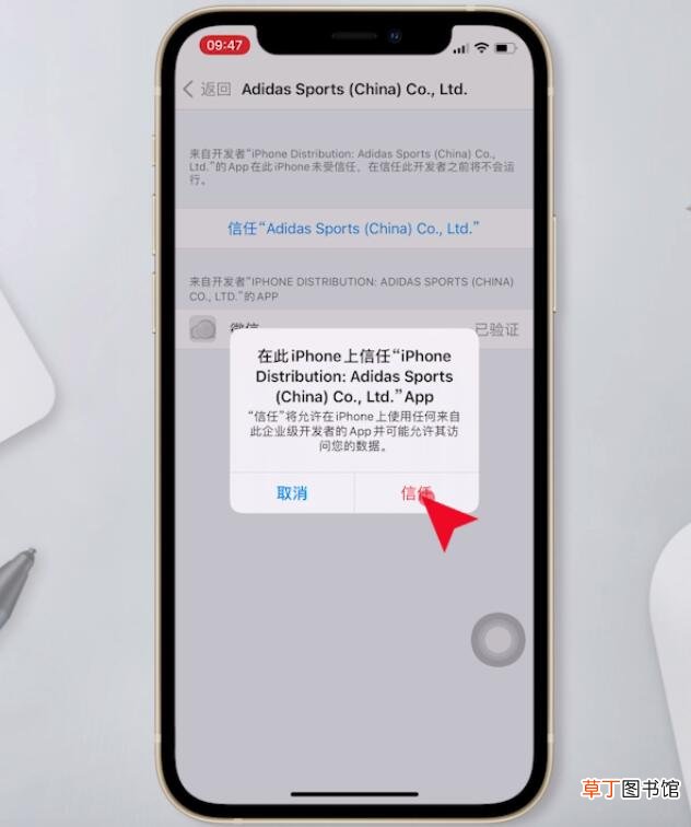 ios14.4设备管理信任在哪里