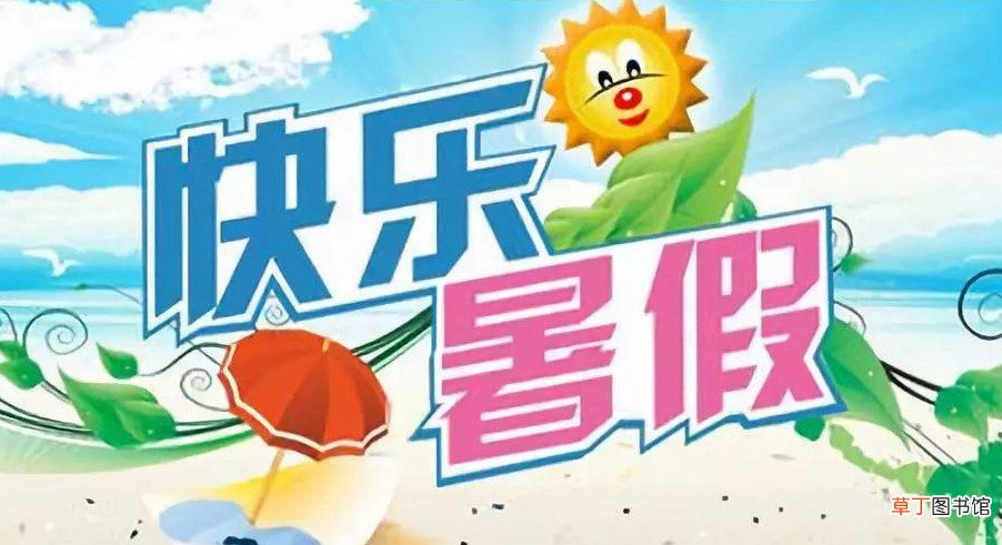 2021年小学放暑假是几月几号 2021年小学暑假放假通知安排表