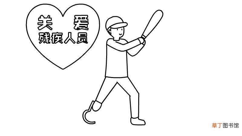 关爱残疾人员共建和谐社会手抄报 关爱残疾人员共建和谐社会手抄报画法
