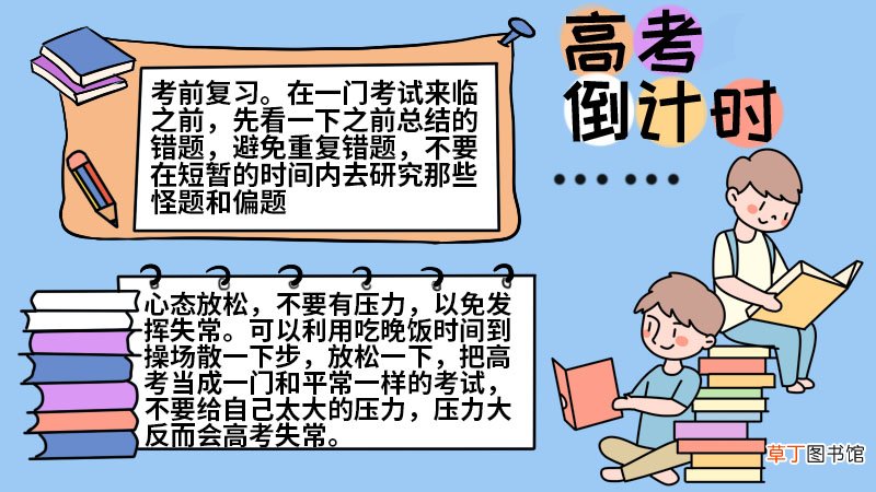 高考手抄报高考手抄报怎么画