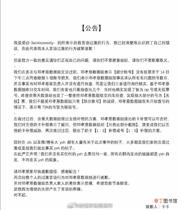 邓孝慈后援会道歉承认污蔑刘冠佑后援会
