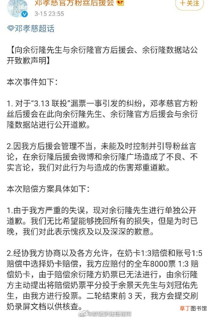 邓孝慈后援会道歉承认污蔑刘冠佑后援会