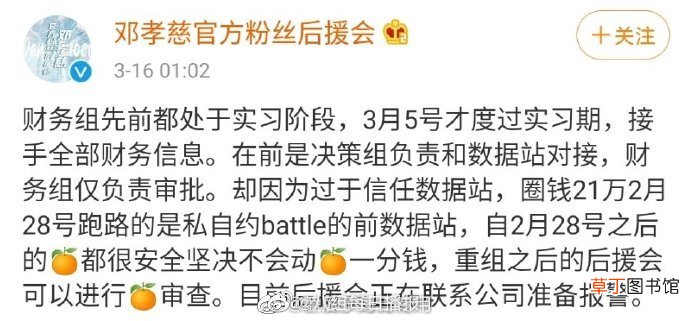 邓孝慈后援会道歉承认污蔑刘冠佑后援会