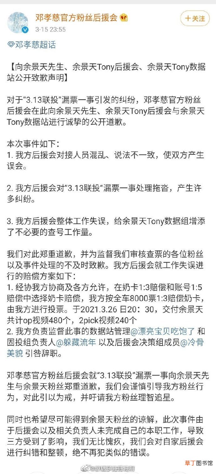 邓孝慈后援会道歉承认污蔑刘冠佑后援会